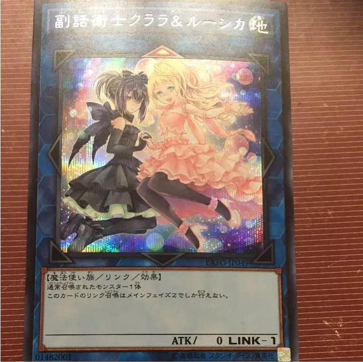 遊戯王　副話術士 クララ & ルーシカ　シークレット　PSA10 副話術士クララ＆ルーシカ【遊戯王トレカ高価買取価格査定