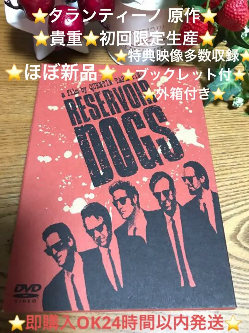 2025年最新】レザボア・ドッグス スペシャルエディション DVDの