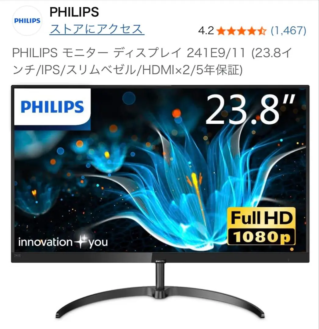 液晶モニター 241E9/11 | Philips