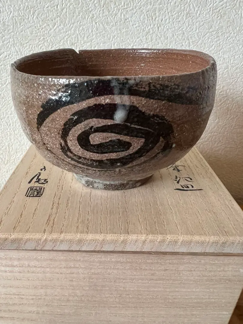金重 巌 「伊部盃」未使用 柳瀬美術店 / 金重 巌「伊部盃」共箱[KANESHIGE Iwao]Sake cup