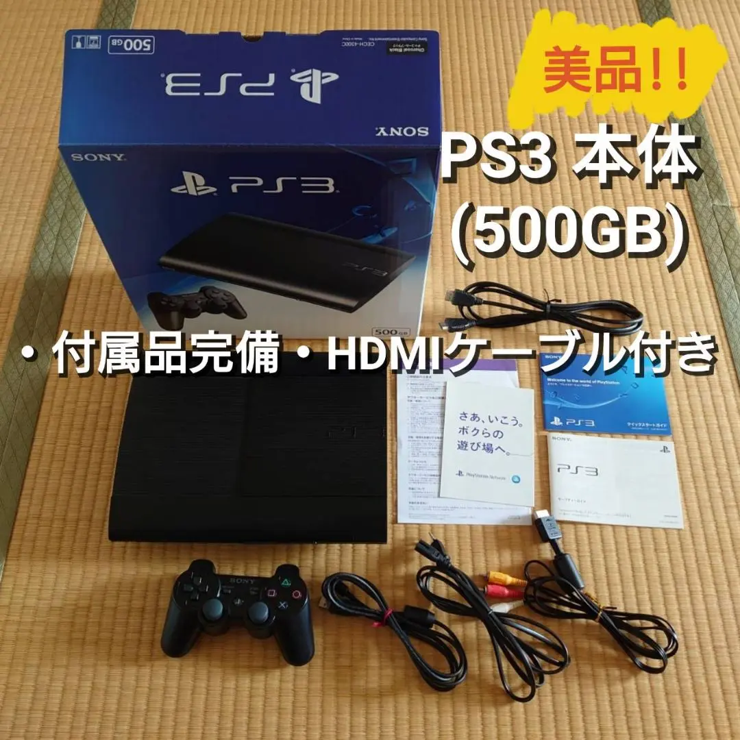 2025年最新】PS3 本体 500GB 未使用の人気アイテム - メルカリ