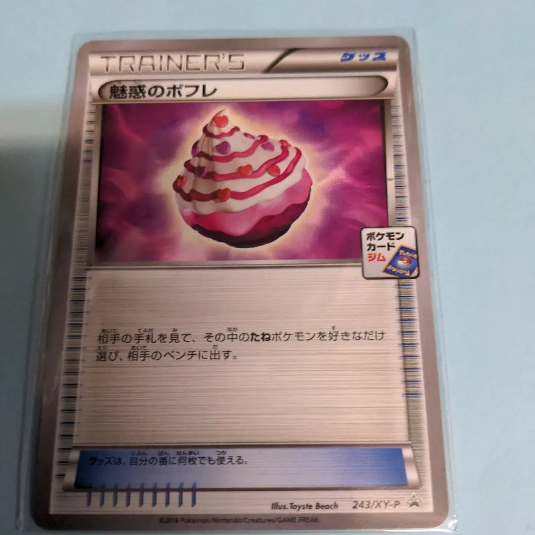ポケモン　プロモ　魅惑のポフレ　４枚　ｘｙ-ｐ243 2025年最新】魅惑のポフレの人気アイテム - メルカリ