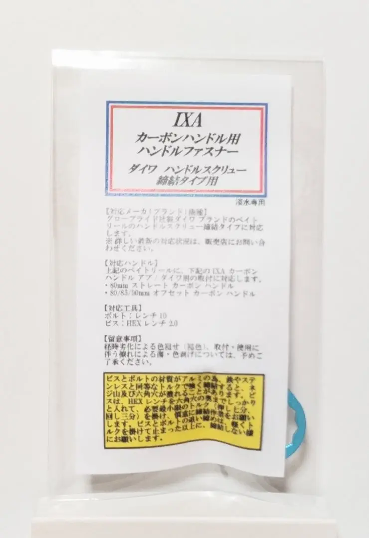 IXA　カーボンハンドル 85mm　ハンドルファスナー IXA カーボンハンドル 85mm ハンドルファスナー