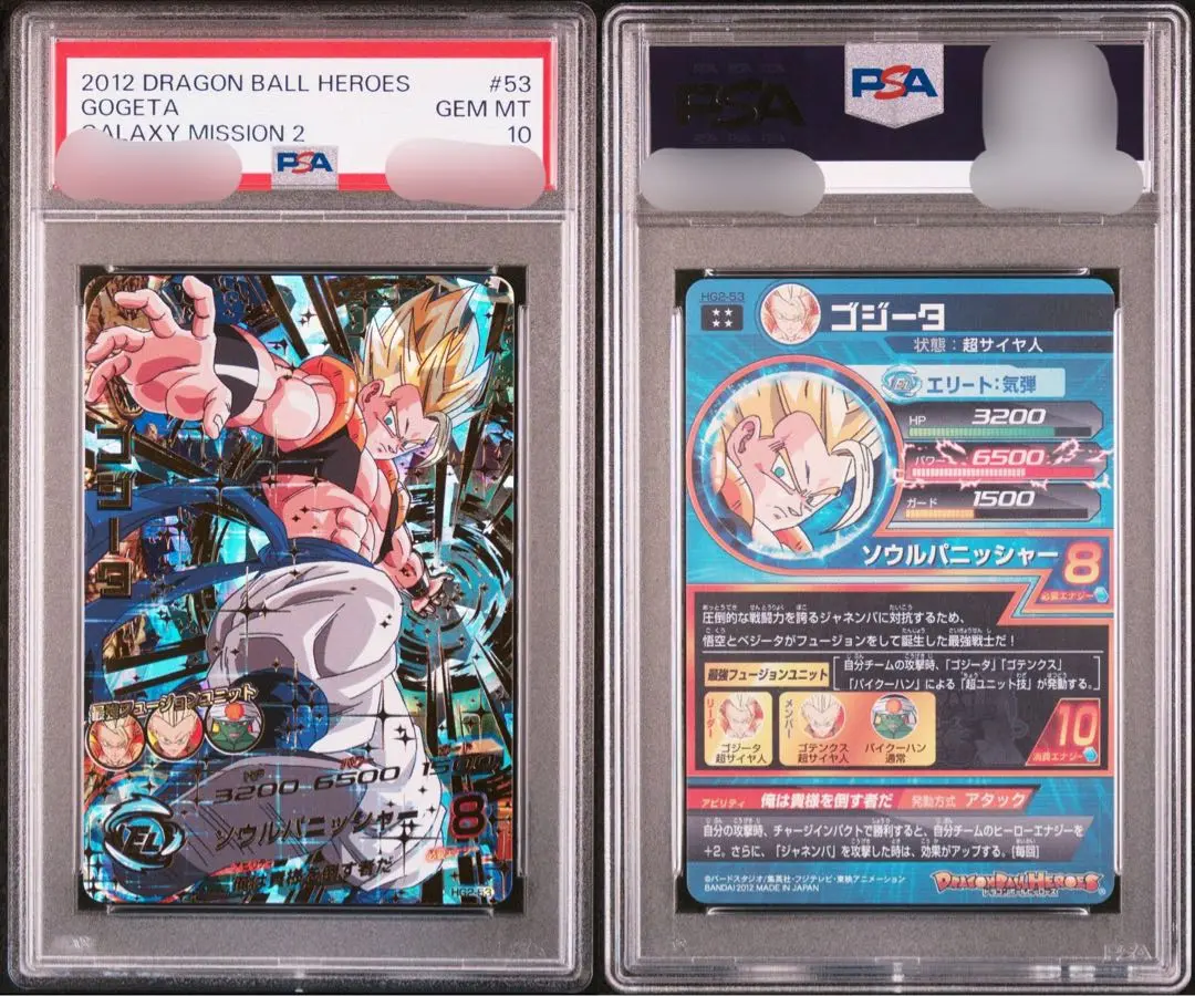 SDBH スーパードラゴンボールヒーローズ　HG2-53 PSA10 2025年最新】hg2-53 psa10の人気アイテム - メルカリ