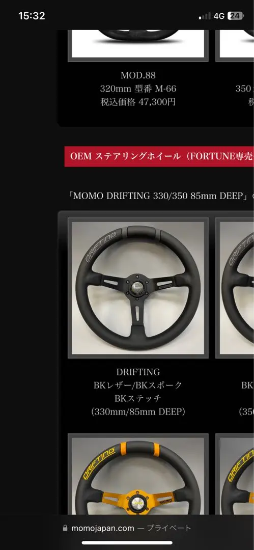 値下げ中！MOMO DRIFTING BKレザー/BKスポーク 35φ 値下げ中！MOMO DRIFTING BKレザー/BKスポーク 35φ