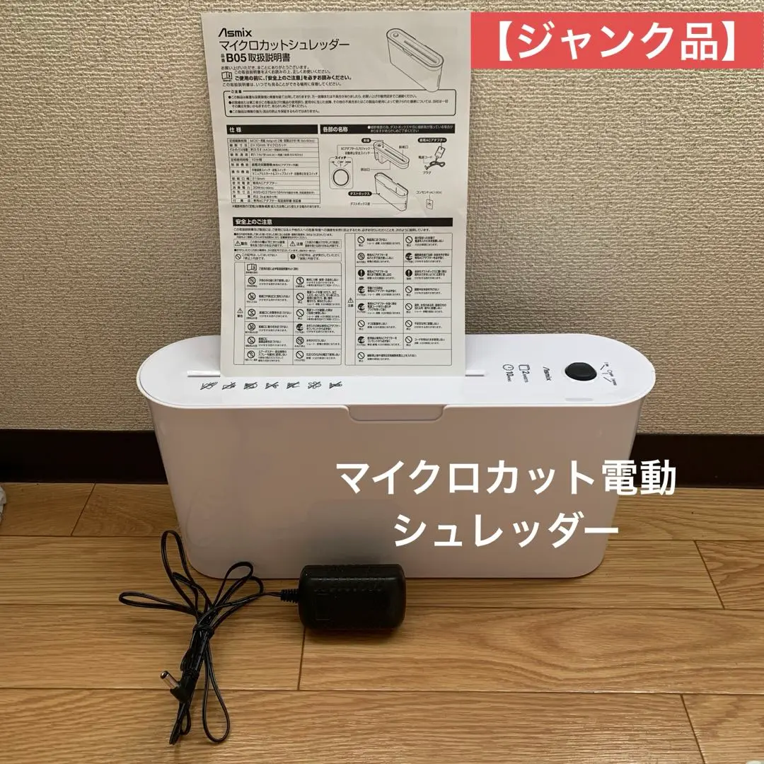 2025年最新】シュレッダー 電動 ジャンクの人気アイテム - メルカリ
