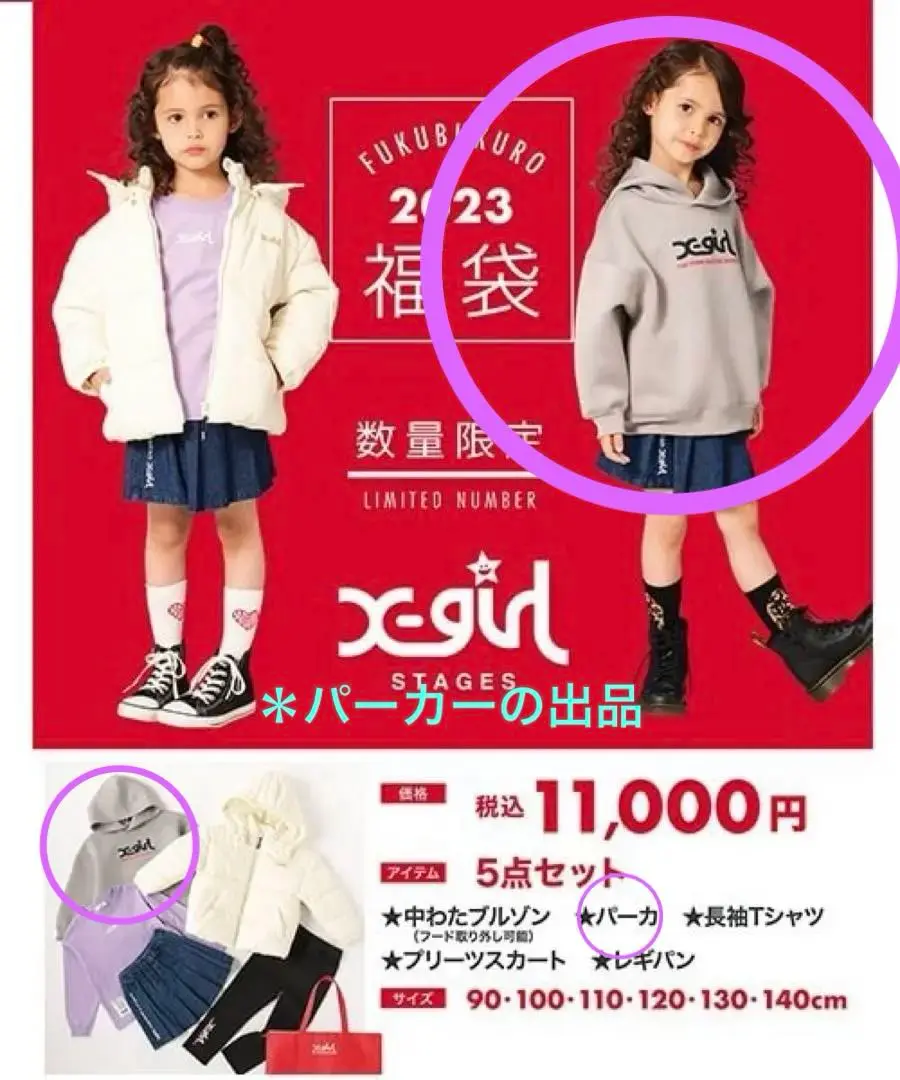 最終値下げ　エックスガールステージス　2022　福袋　120㎝ 2022年福袋】【エックスガール ステージス】Aセット | ブルー