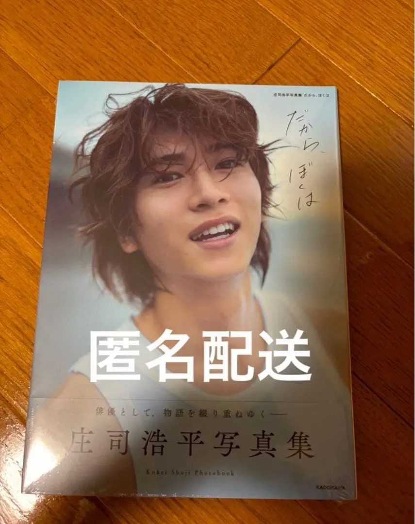 庄司浩平 寫真集 所以，我 的縮圖