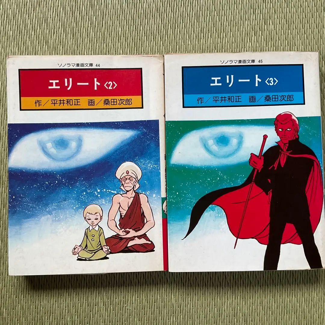 【中古】 エリート １/朝日ソノラマ/桑田次郎 2025年最新】エリート 桑田の人気アイテム - メルカリ