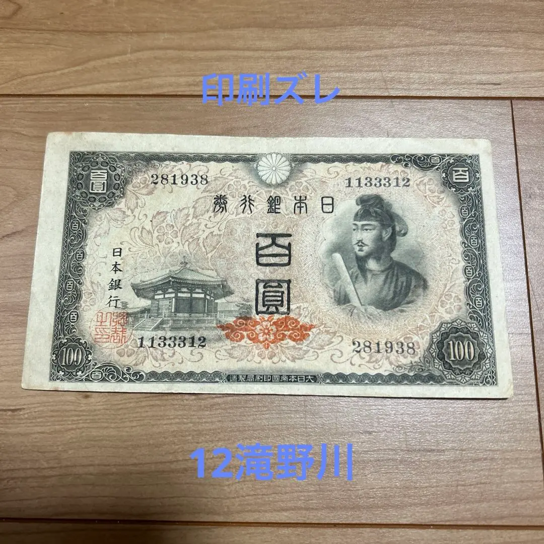 超歓迎された 2025年最新】聖徳太子 100円 メルカリ - 4次の人気アイテム コレクション