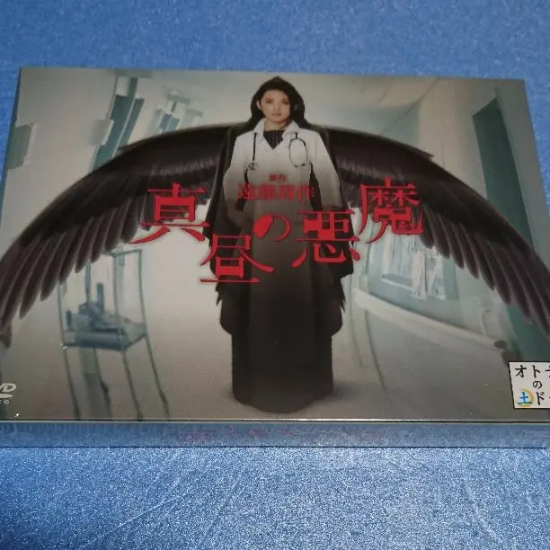 Amazon.co.jp: 真昼の悪魔 DVD-BOX : 田中麗奈, 中村蒼, 篠原篤