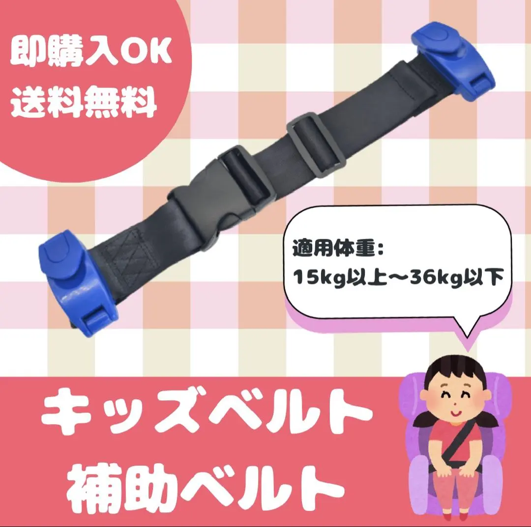 兒童安全座椅 兒童安全帶 輔助帶 孩童 的縮圖
