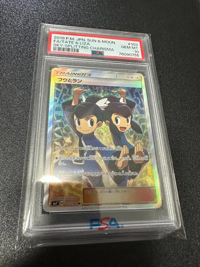 2025年最新】フウとラン psa10の人気アイテム - メルカリ