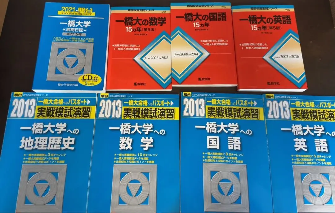 2010駿台実践模試演習一式一橋大学への数学、英語、国語、地理歴史(絶版) 実戦模試演習 一橋大学への数学 (2007) (大学入試完全対策