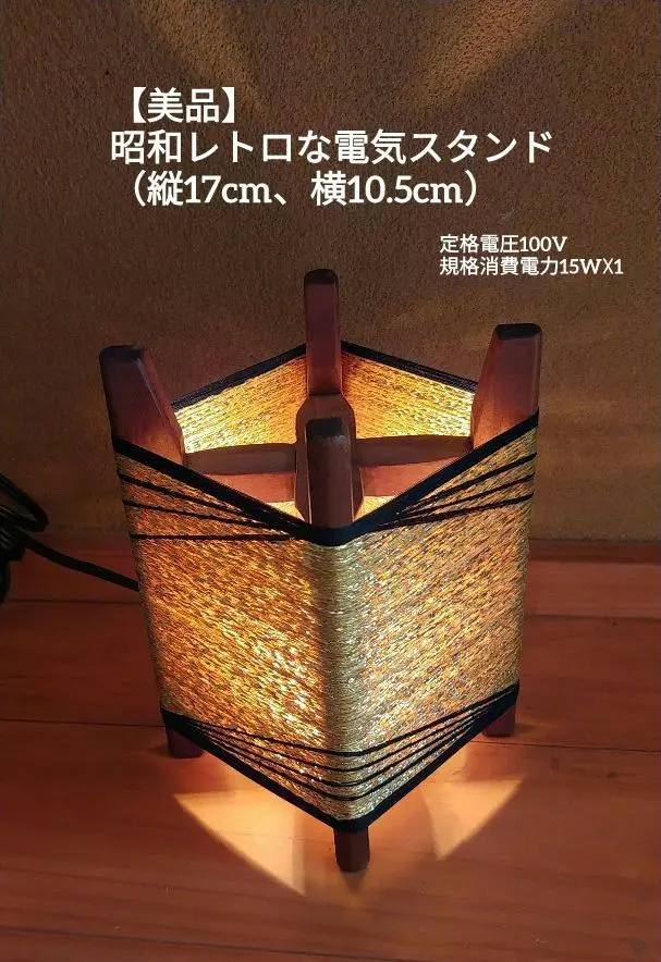 2025年最新】昭和レトロ 木製 電気 スタンドの人気アイテム
