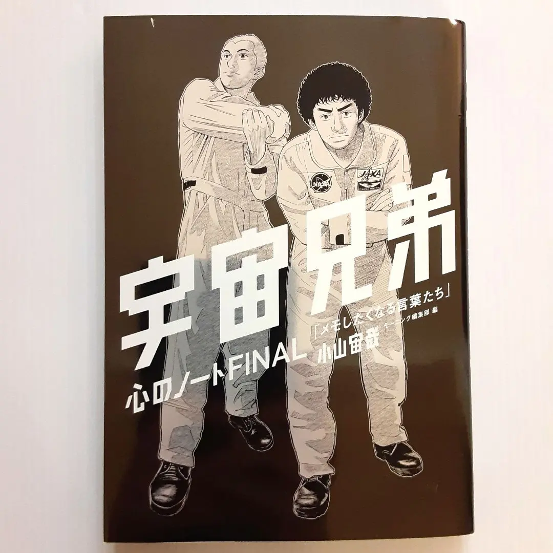 44巻特装版の付録「心のノートFINAL」ってどんな本？（週刊宙哉