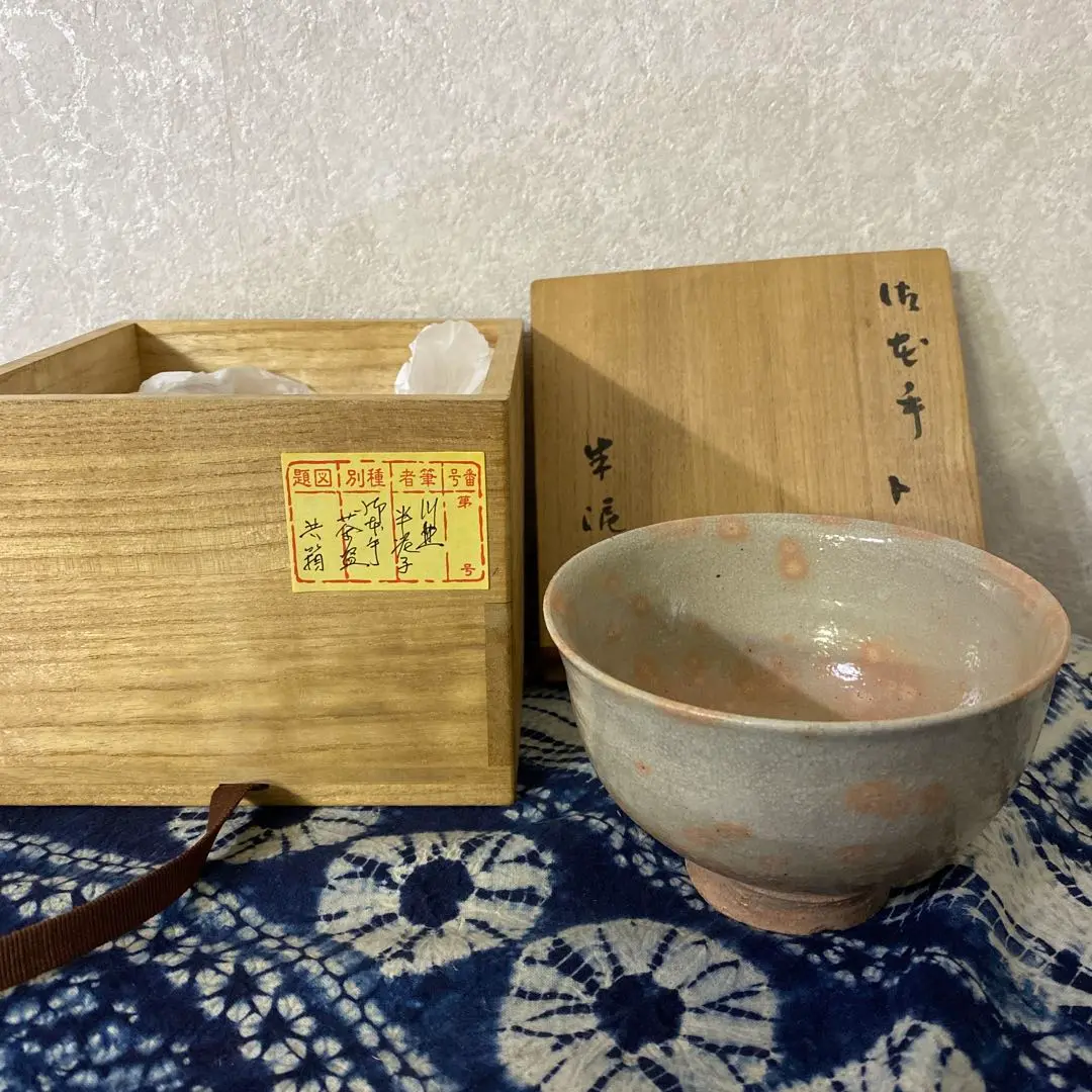 川喜田半泥子 井戸風茶碗 加藤唐九郎極めの逸品！7732