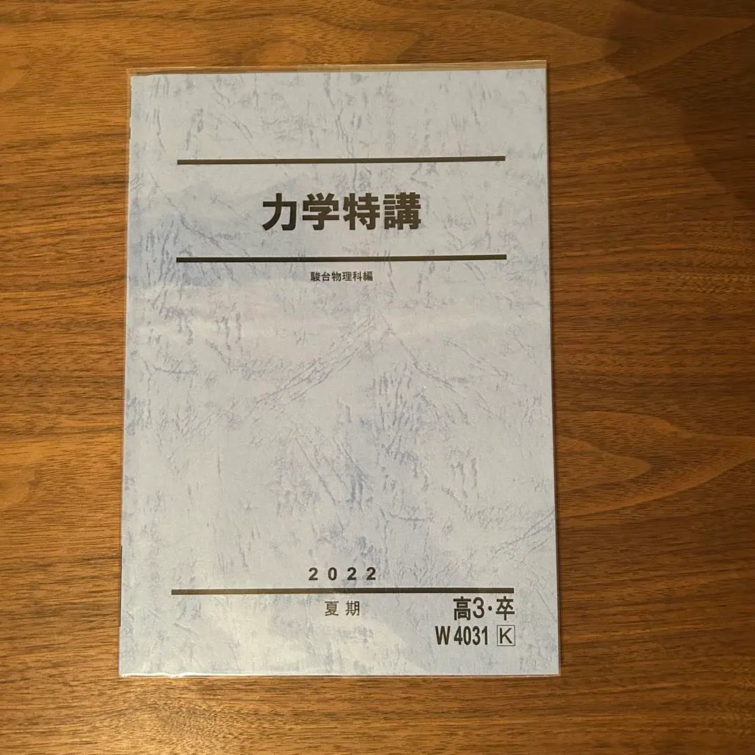 Amazon.co.jp: 駿台 高井隼人先生 締切講座 夏期 力学特講 板書