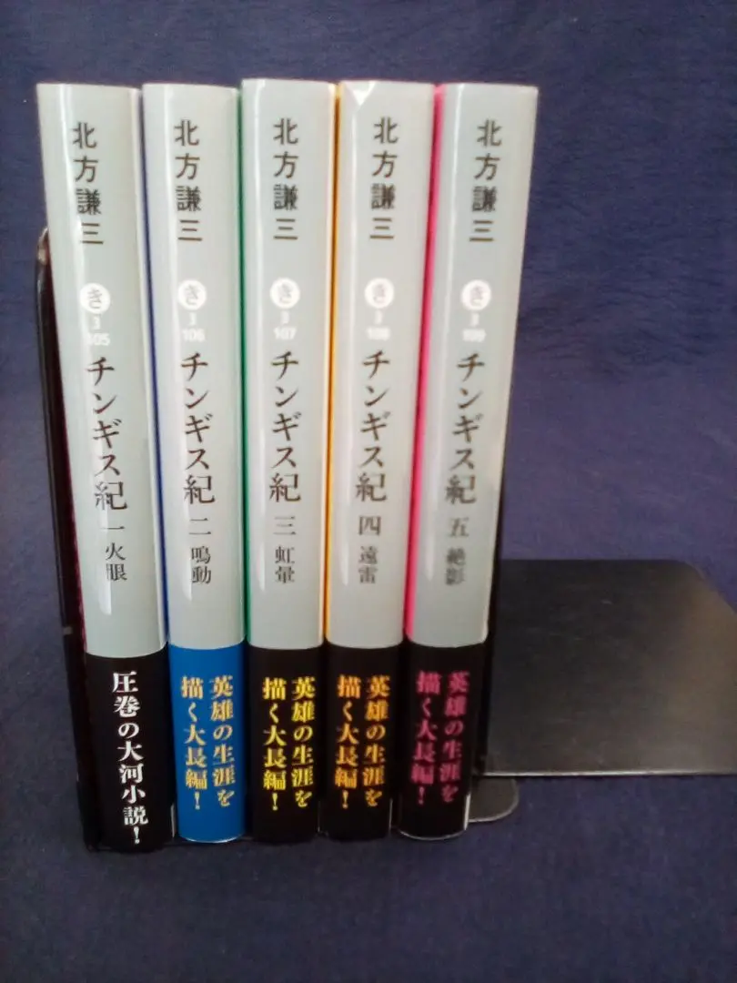 北方謙三 チンギス紀 全巻セット 08000000948891000000.jpg