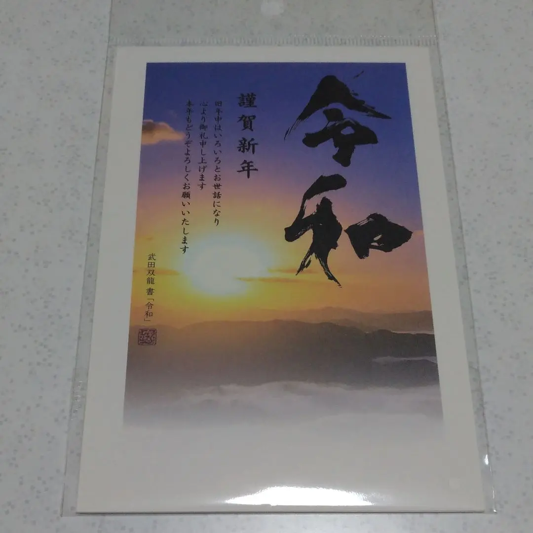 武田双雲 作品のおすすめ人気商品一覧 通販 - Yahoo!ショッピング