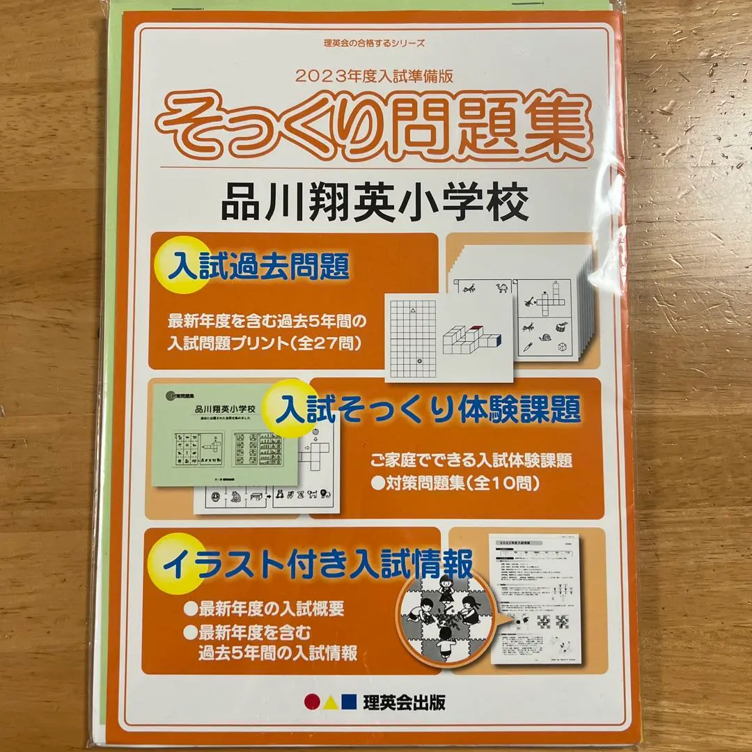 2023年度 年長　入試直前志望校別ゼミ　品川翔英小学校 2023年度 年長 入試直前志望校別ゼミ 品川翔英小学校 本
