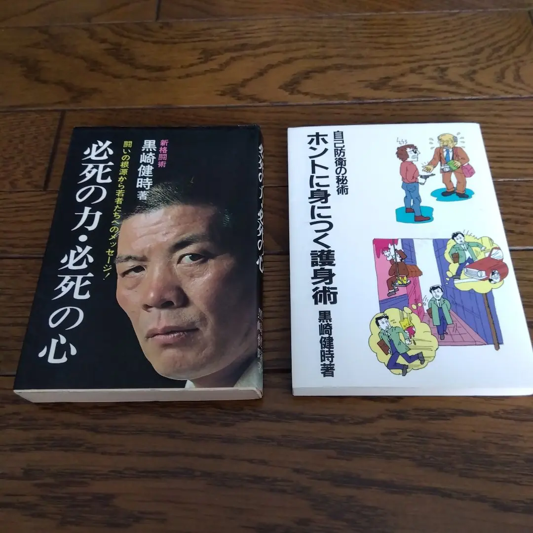 中古本 秘密の自己防衛述 ビクトル古賀 秘密の自己防衛術(ビクトル古賀 著) / 古本、中古本、古書籍の