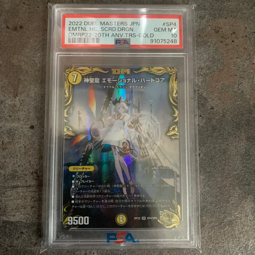 神聖龍　エモーショナル・ハードコア　金トレジャー20th psa10 待望☆】 神聖龍 エモーショナル・ハードコア(20th金トレジャー