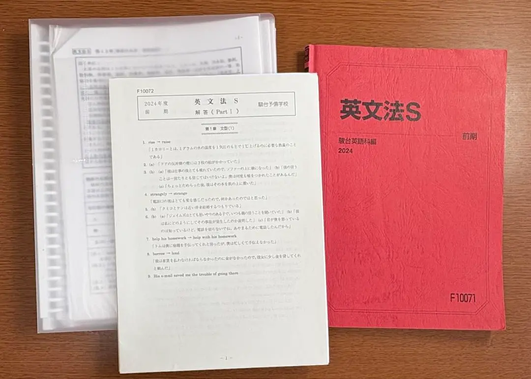 駿台 英語 英文法/実戦S テキスト通年セット 2024 計2冊 栗尾公子 024S0D 駿台 英語 英文法/実戦S テキスト通年セット 2024 計2冊 栗尾