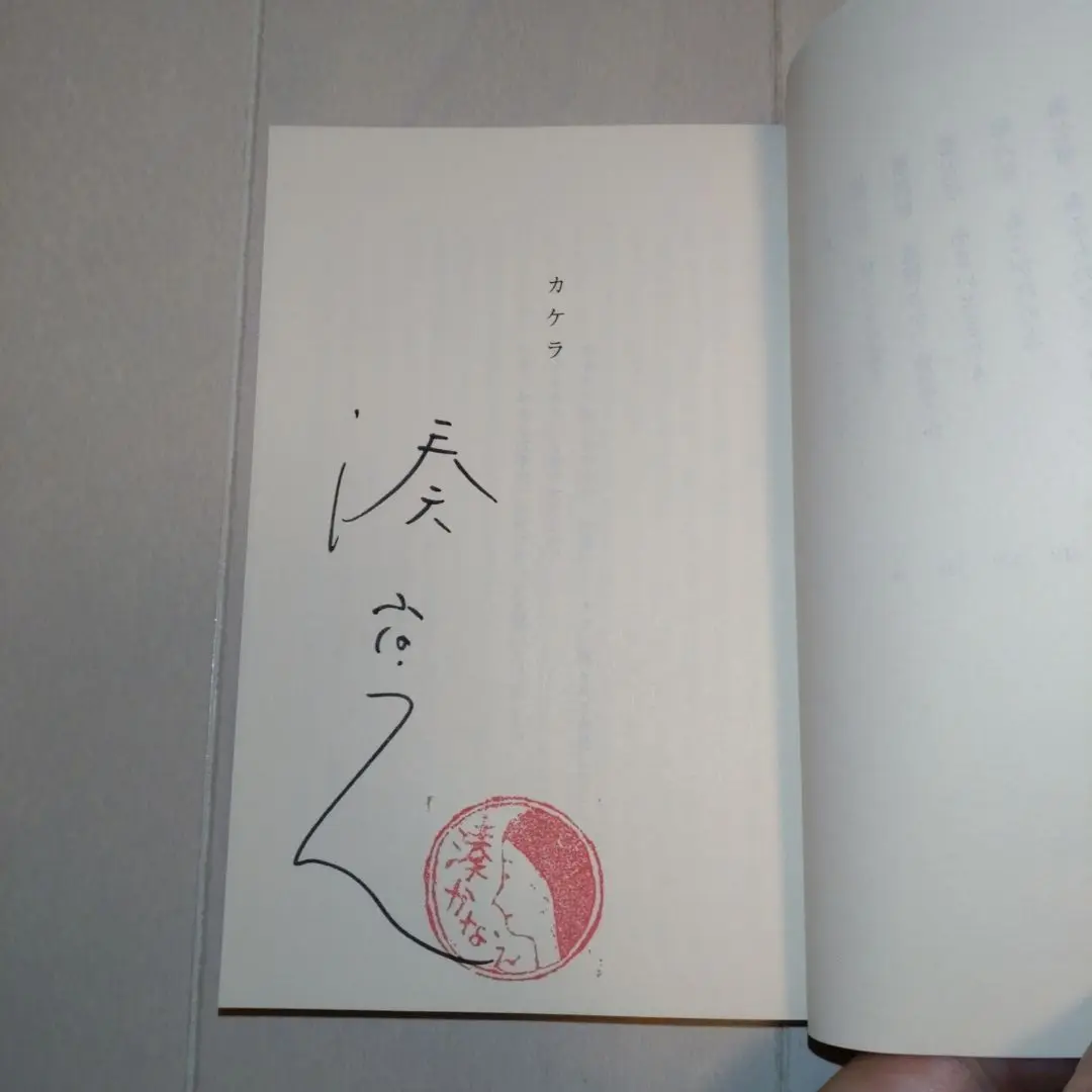 少女　湊かなえ　直筆サイン本（署名本）　/　初版 少女 湊かなえ 直筆サイン本（署名本） / 初版｜Yahoo!フリマ