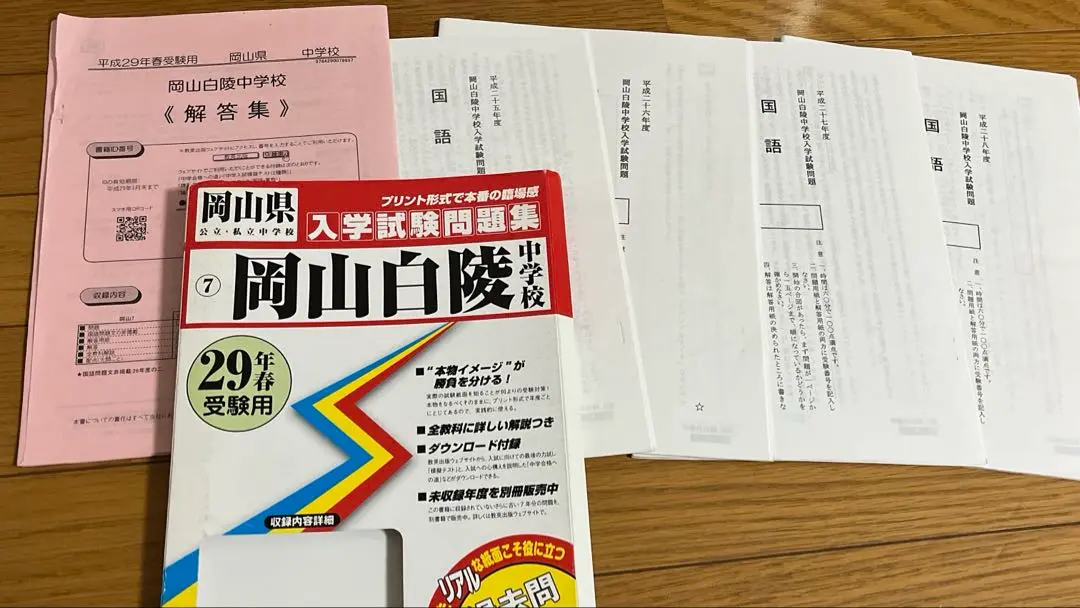岡山白陵中学校算数・理科 岡山県 ２０２２年春受験用/教英出版（単行本（ソフトカバー）） mqdefault.jpg
