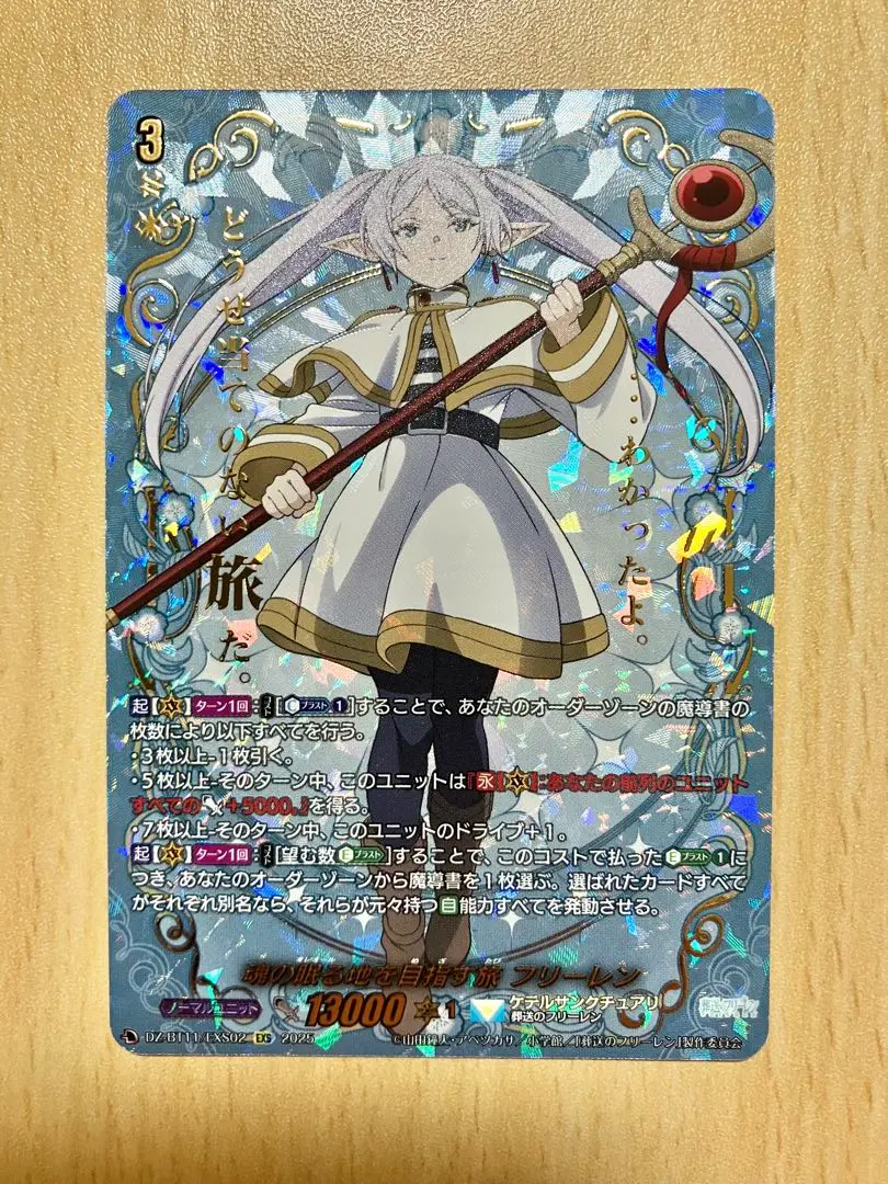 Thumbnail of Vanguard Frieren EXS DZ-BT11 Bushou Rekka (Martial Music Blaze)