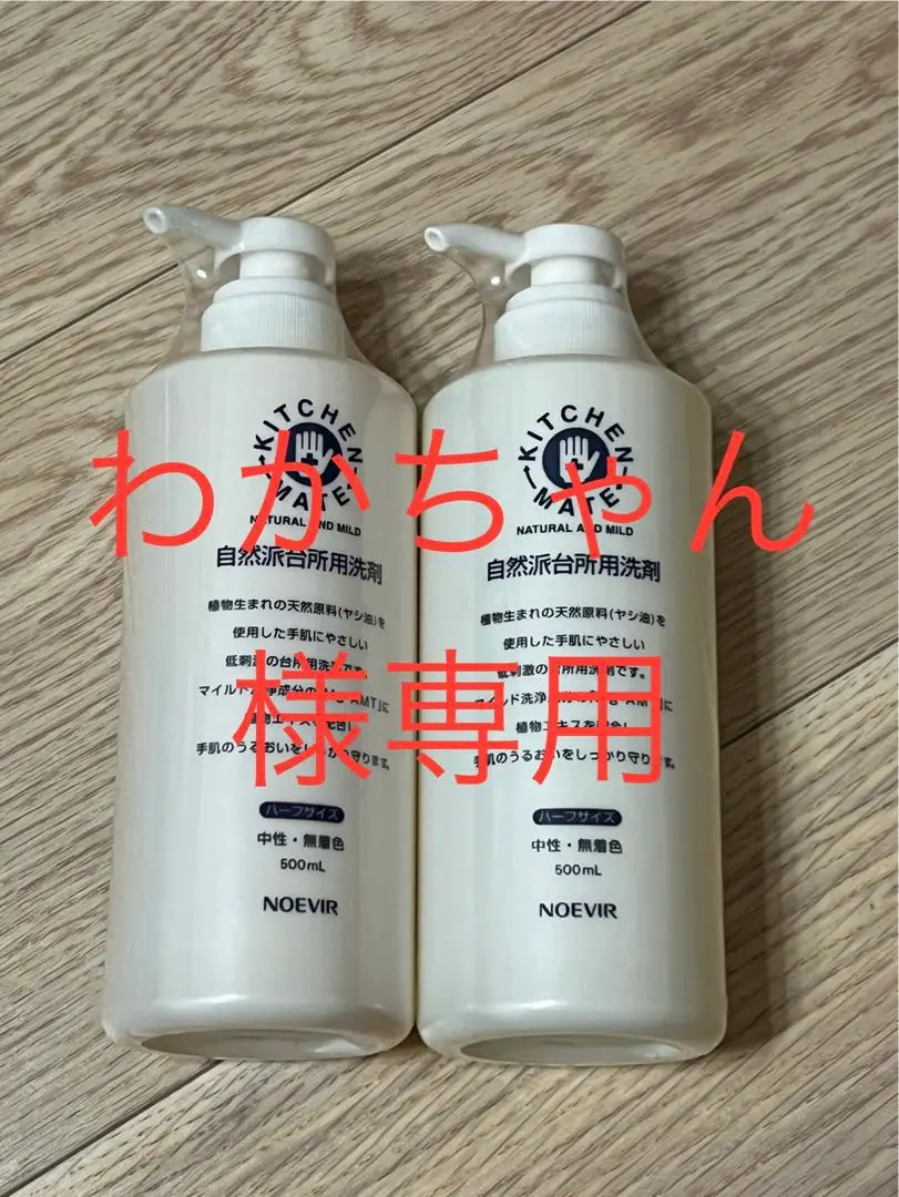 2025年最新】ノエビア自然派台所用洗剤の人気アイテム - メルカリ