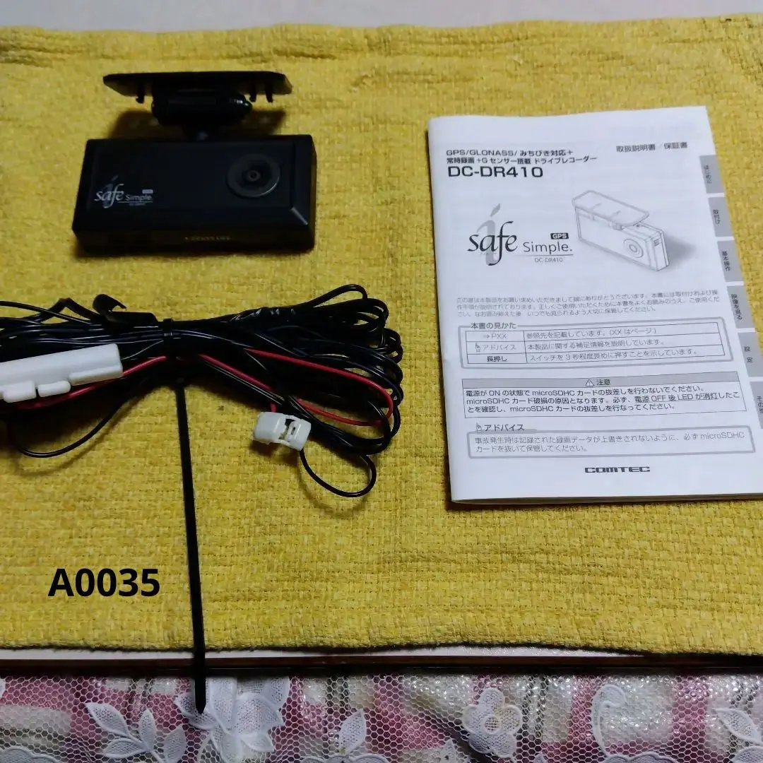 safe Simple GPS ドライブレコーダー DC-DR410