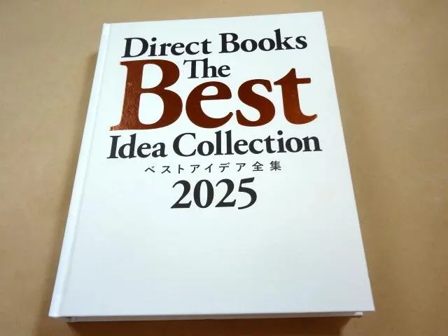 ダイレクト出版　ベストアイデア全集2025 2025年最新】ベストアイデア全集 ダイレクト出版の人気アイテム