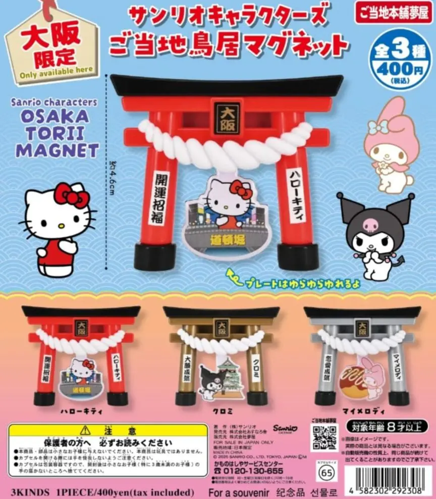 Thumbnail of Osaka Limited Torii Gate Magnet Sanrio Complete Set of 3