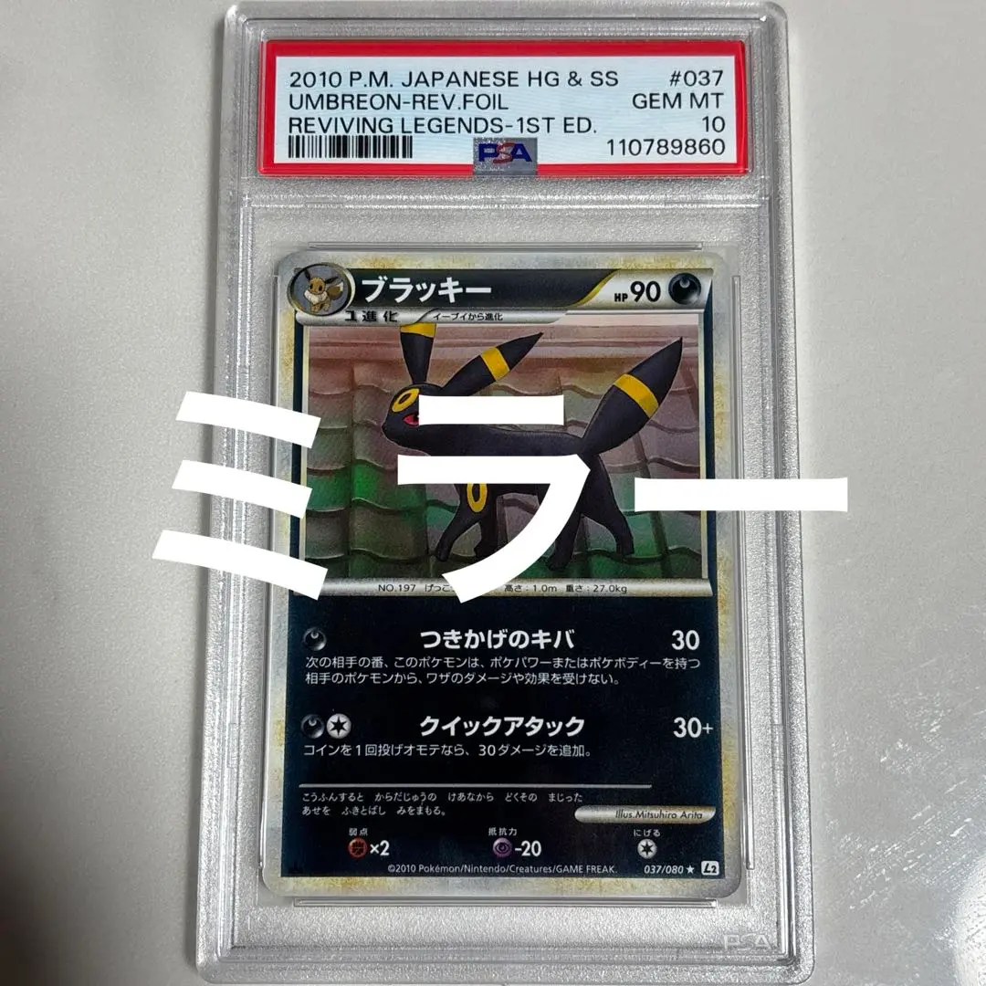 2025年最新】ブラッキー レジェンド ミラー psa10の人気アイテム