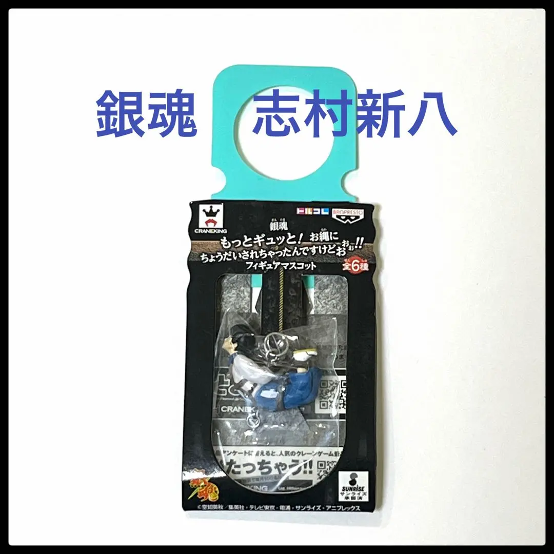 銀魂　お縄にちょうだいフィギュアマスコット　銀時土方エリザベス Amazon | 銀魂 もっとギュッと! お縄にちょうだいされちゃったん