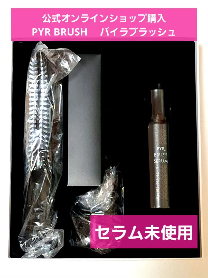 【美品】PYR BRUSH パイラブラッシュ 頭皮 ヘッドマッサージ 美容液2本 PYR BRUSHパイラブラッシュ、頭皮マッサージ頭皮ケア、美肌