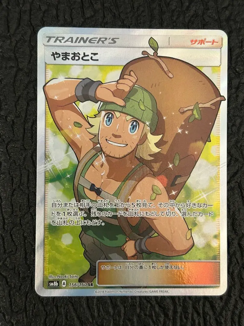 やまおとこsr psa10 2018 やまおとこ PSA 10 フルアート - カルドバ