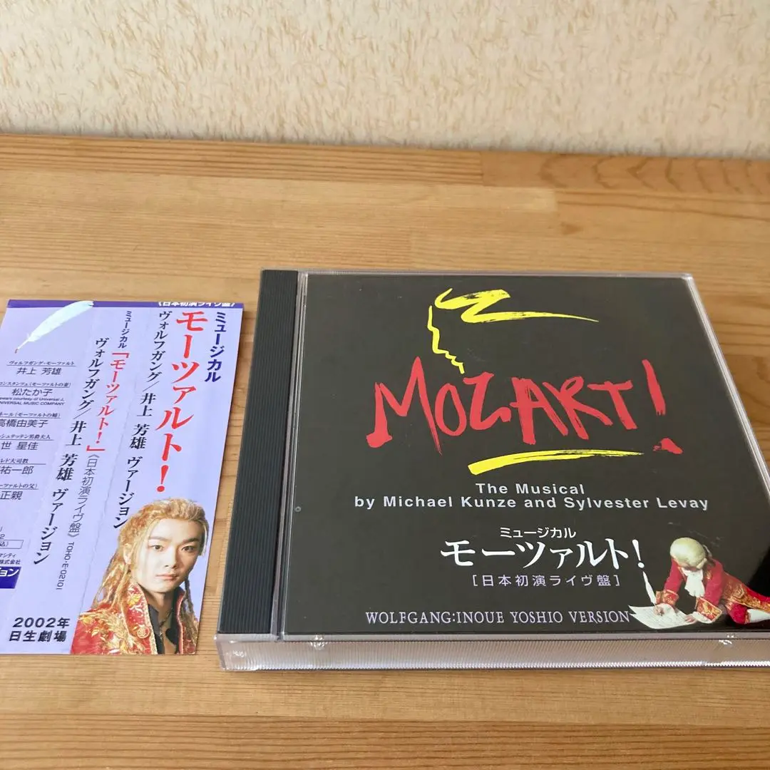 2025年最新】cd モーツァルト 井上芳雄の人気アイテム - メルカリ