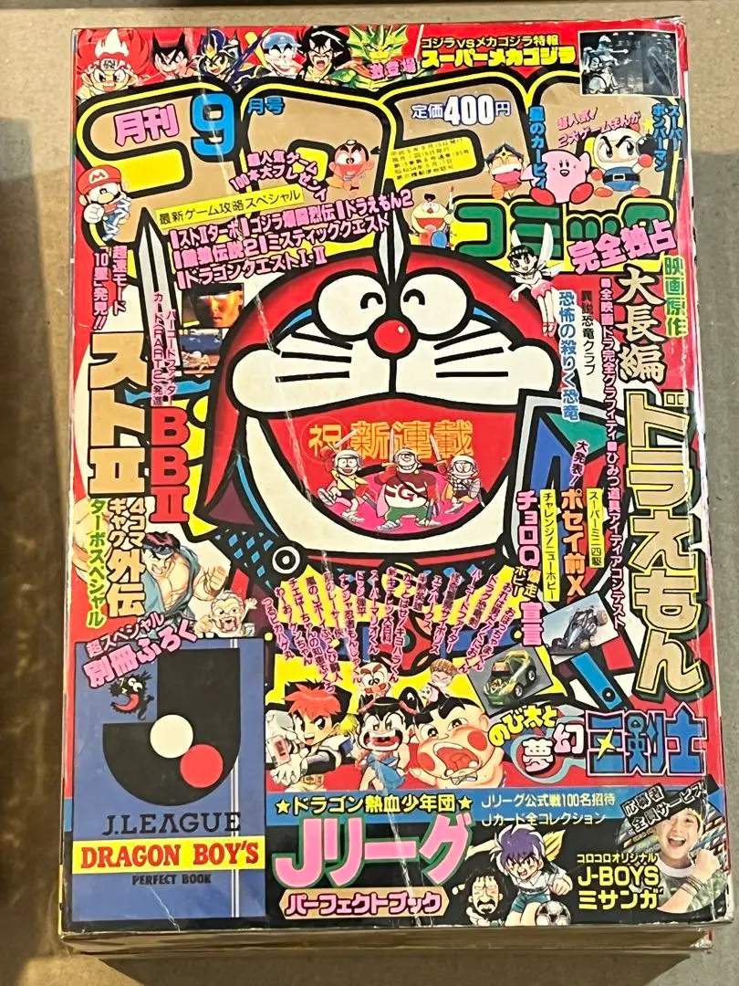 ⭕希少コレクション⭕ コロコロコミック 1993年5月号付録 コロコロ少年団公認 ⭕希少コレクション⭕ コロコロコミック 1993年5月号付録