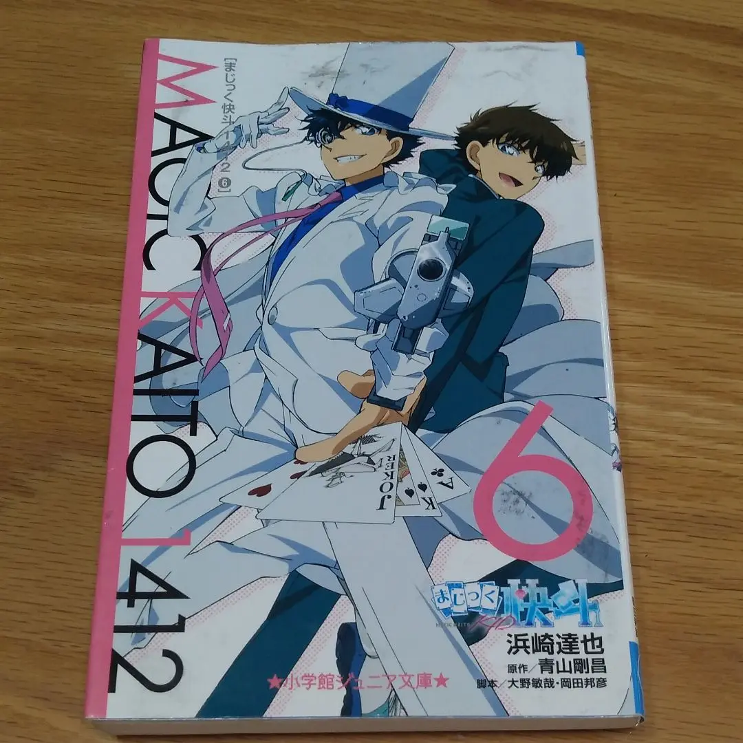 名探偵コナン 小説31冊セット+まじっく快斗 6冊+ポケモン 1冊 水稀 しま 名探偵コナン 小説31冊セット+まじっく快斗 6冊+ポケモン 1冊 水