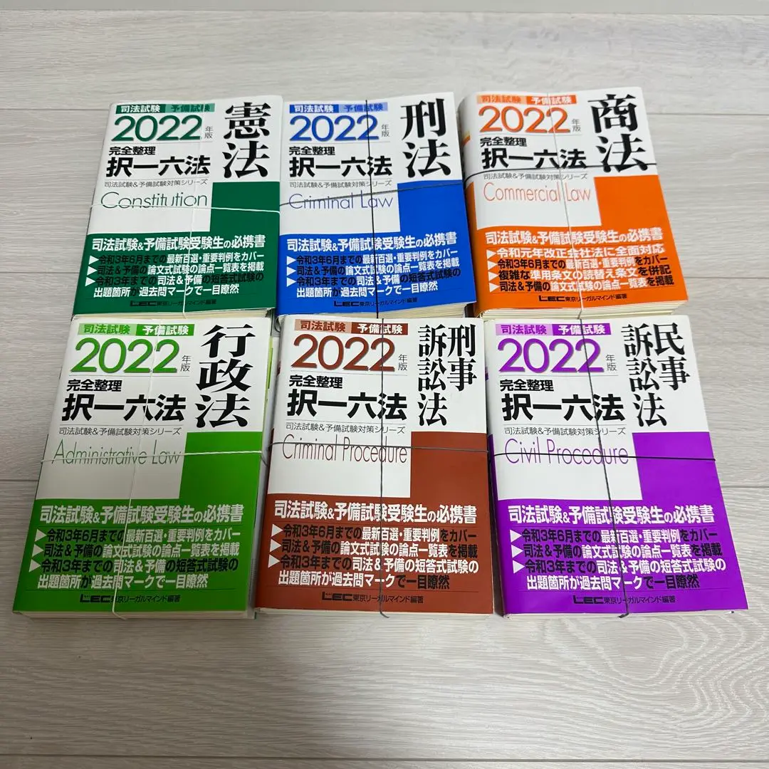 2022年版 完全整理択一六法　全科目 2022年版 司法試験&予備試験 完全整理択一六法 刑事訴訟法【逐条