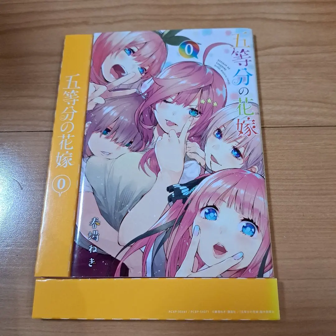 2025年最新】五等分の花嫁 0巻 美品の人気アイテム - メルカリ