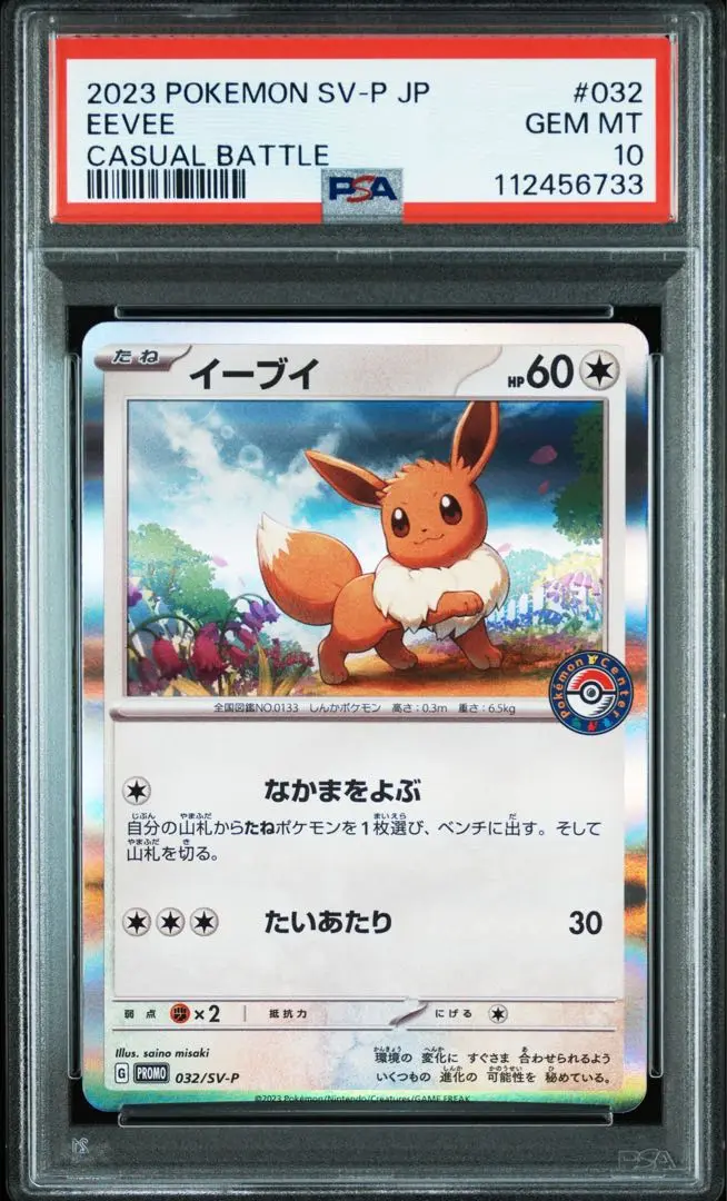【PSA10】イーブイ プロモ カジュアルバトル/Eevee PROMO Eevee Championship Promo 038/SV-P SEALED Indonesia Pokemon