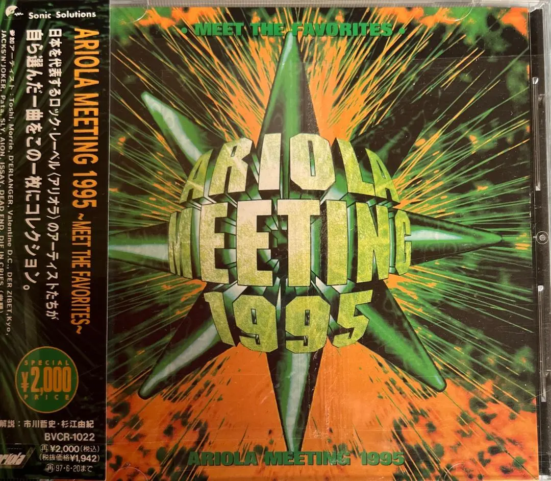 レア ARIOLA MEETING 1995 ～特典ポストカード