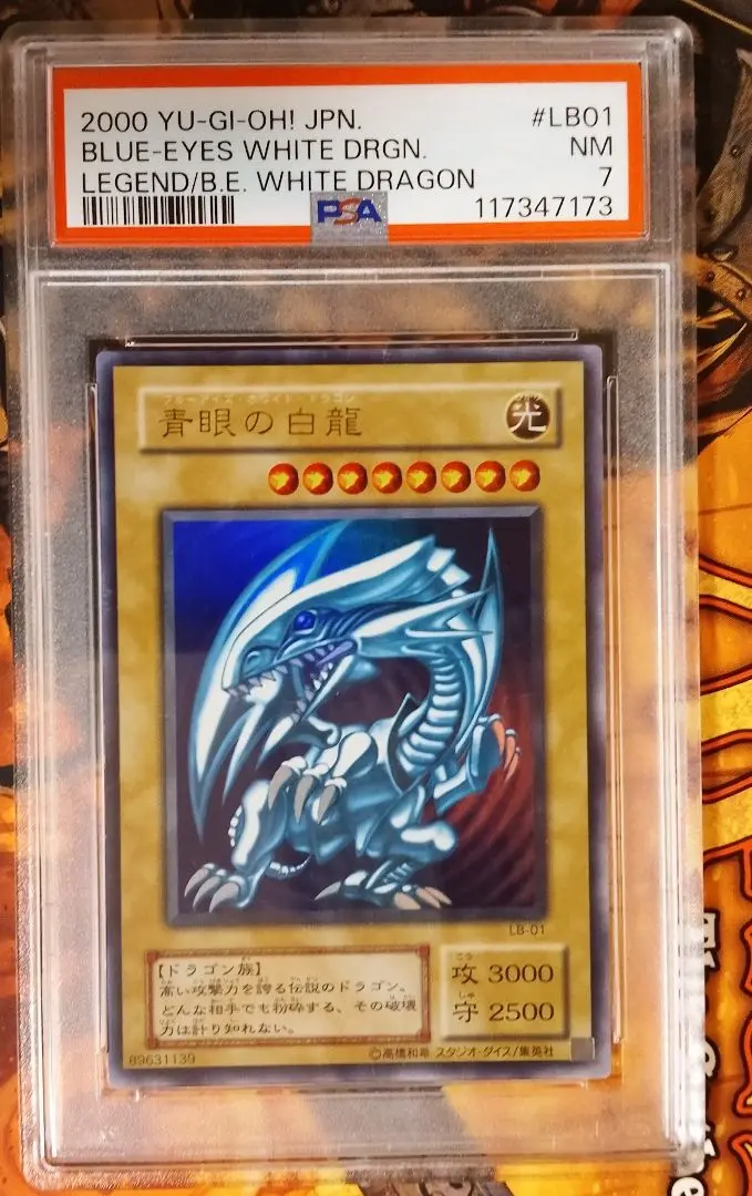 遊戯王 青眼の白龍 ブルーアイズホワイトドラゴン　LB-01 psa7 ☆ PSA7 LB-01 青眼の白龍 Blue-Eyes White 美しき Dragon