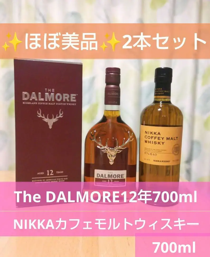 アベラワー&ザ・ダルモア 12年セット 30B56419-9760-469C-978F-