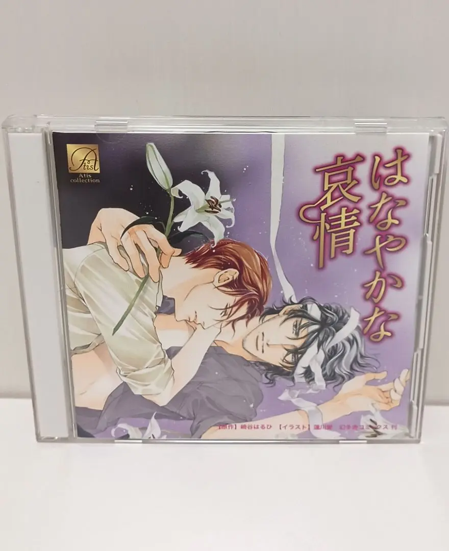BLCD. 崎谷はるひ　あざやかな恋情　　 ミニドラマCD 全プレ ATIS025.jpg