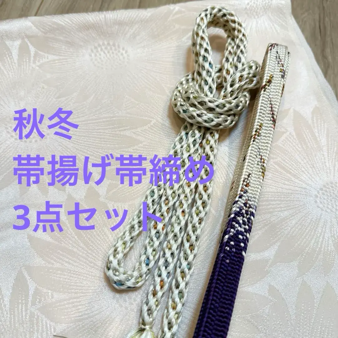 Thumbnail of Autumn/Winter, Beautiful Condition, Silk Obiage and Obijime 3-Piece Set, Kimono Accessories, White, Purple, Simple
